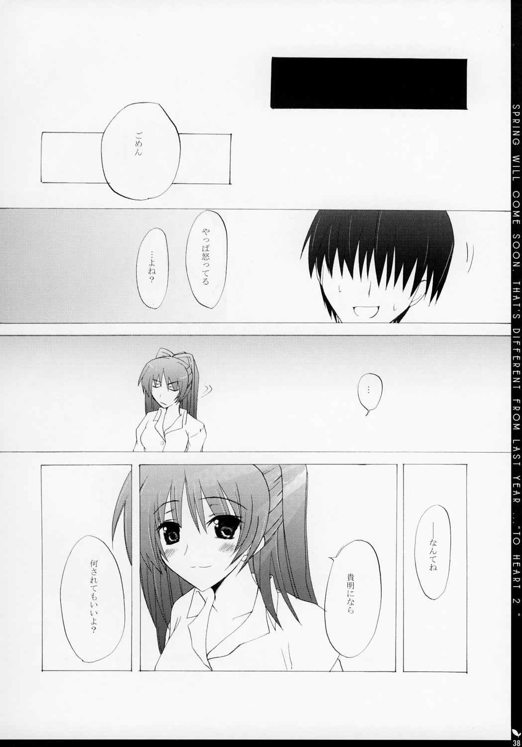 (C67) [Zattou Keshiki (10mo)] Zattou Keshiki 14 (ToHeart 2) page 37 full