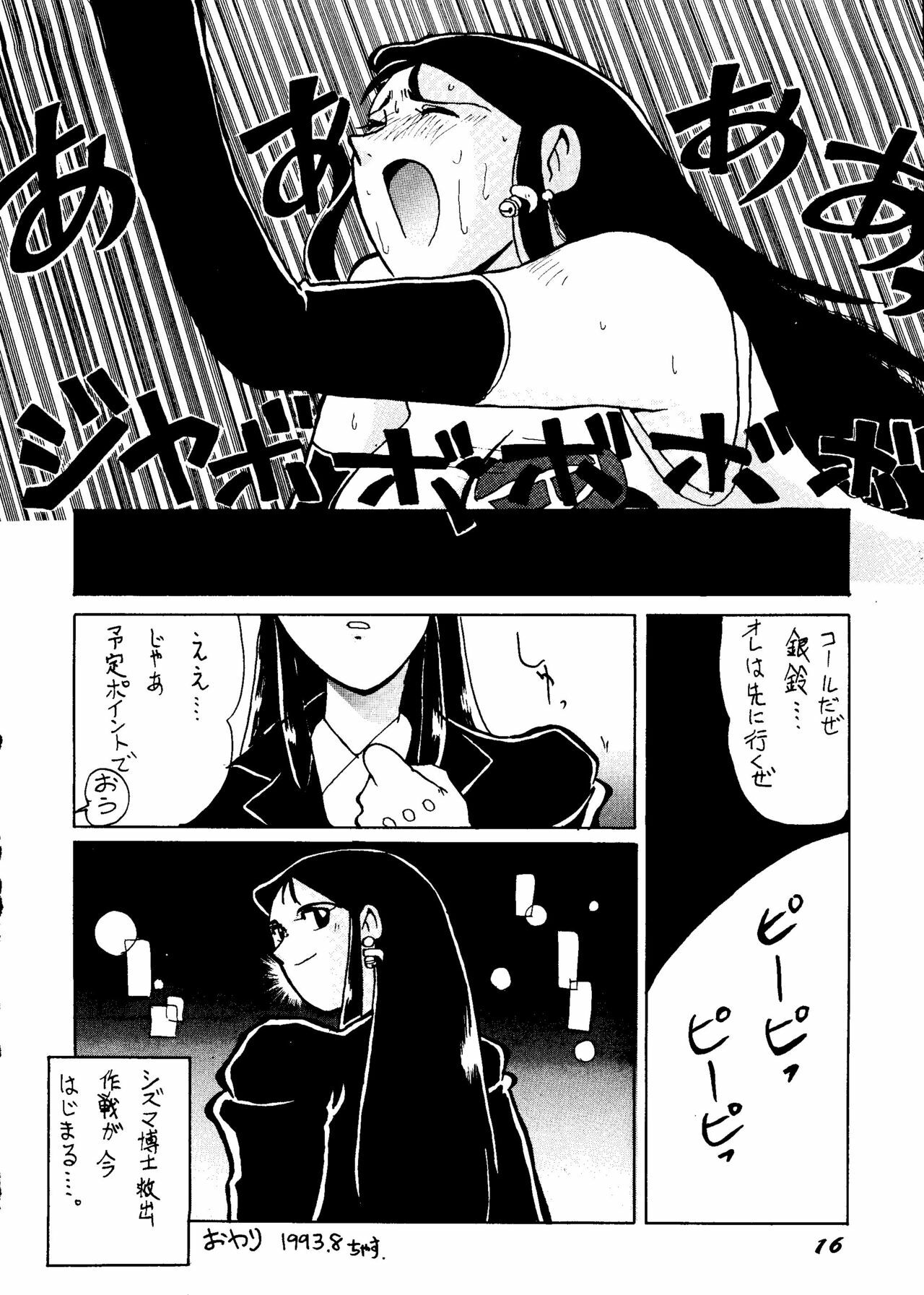 [ChaChaCha Brothers & Rupinasu Touzokudan] Ginrei Hon H (Giant Robo) page 15 full