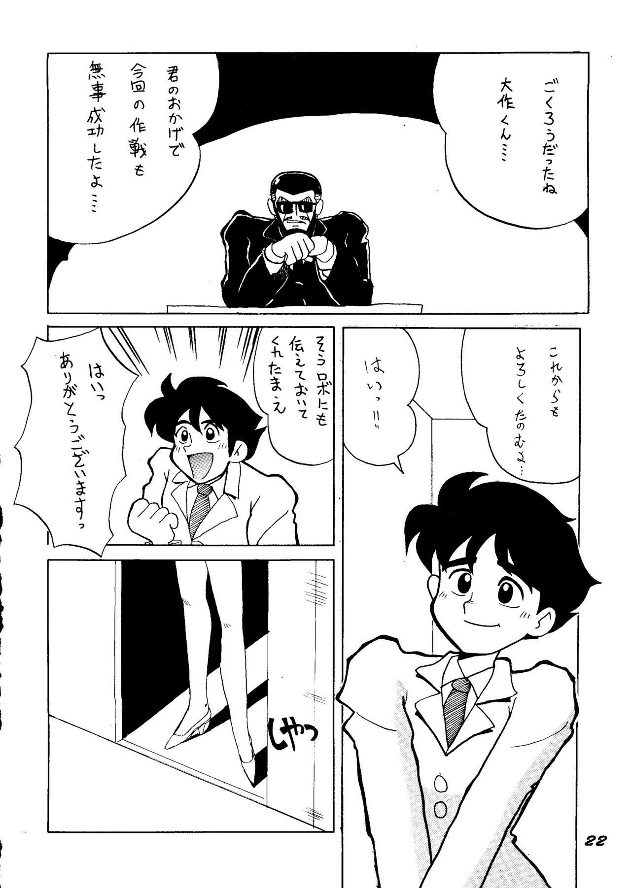 [ChaChaCha Brothers & Rupinasu Touzokudan] Ginrei Hon H (Giant Robo) page 21 full