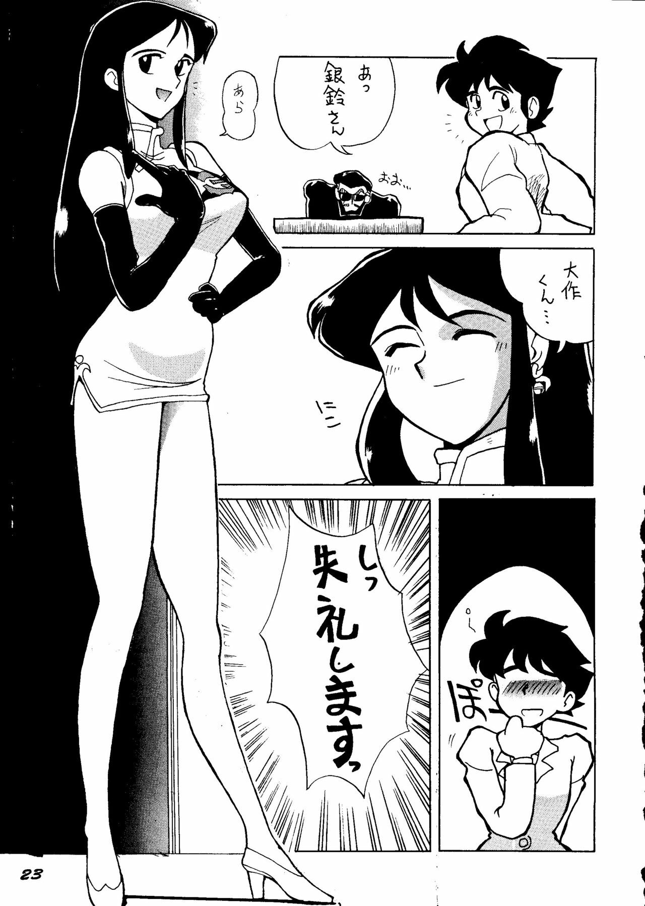 [ChaChaCha Brothers & Rupinasu Touzokudan] Ginrei Hon H (Giant Robo) page 22 full