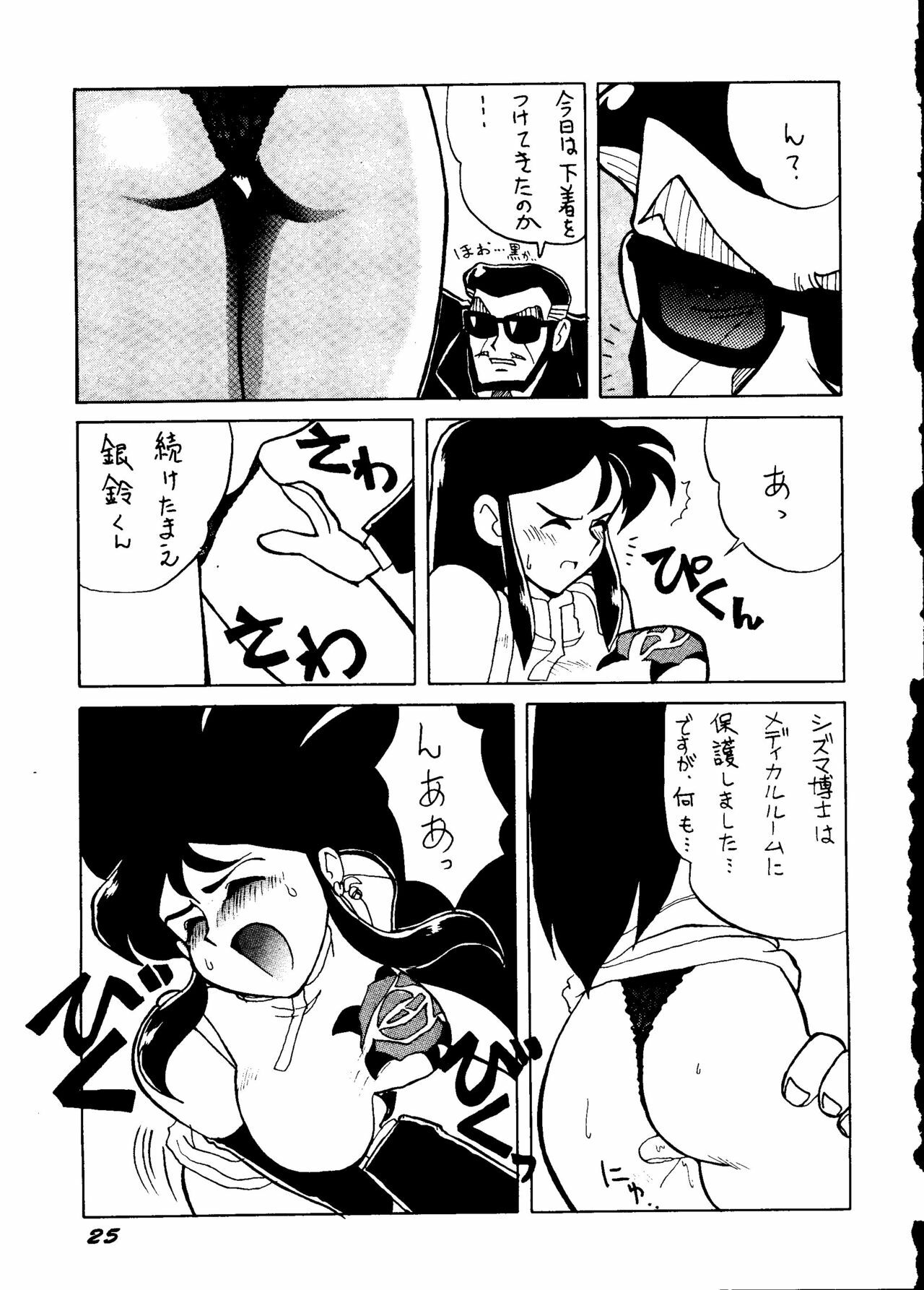 [ChaChaCha Brothers & Rupinasu Touzokudan] Ginrei Hon H (Giant Robo) page 24 full