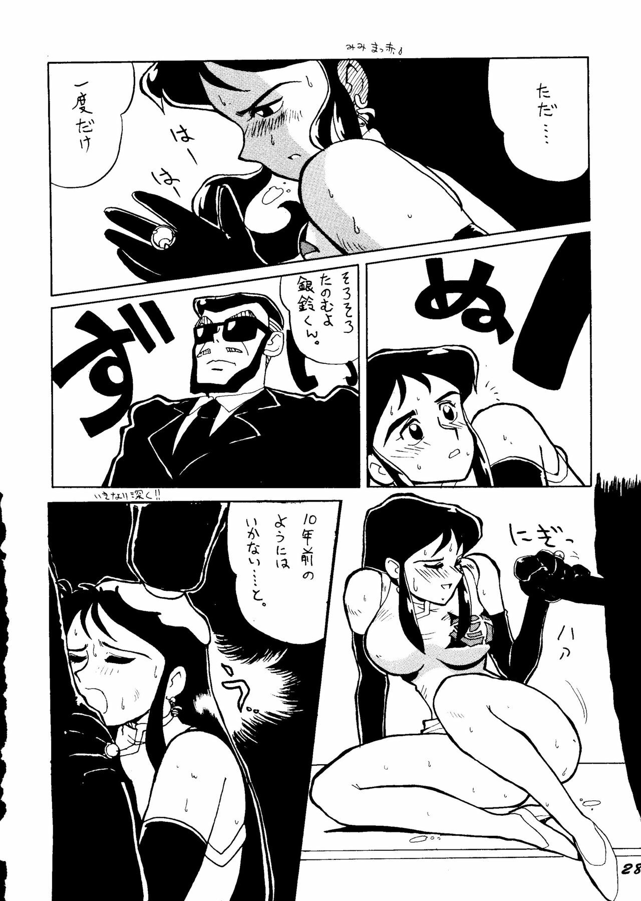 [ChaChaCha Brothers & Rupinasu Touzokudan] Ginrei Hon H (Giant Robo) page 27 full