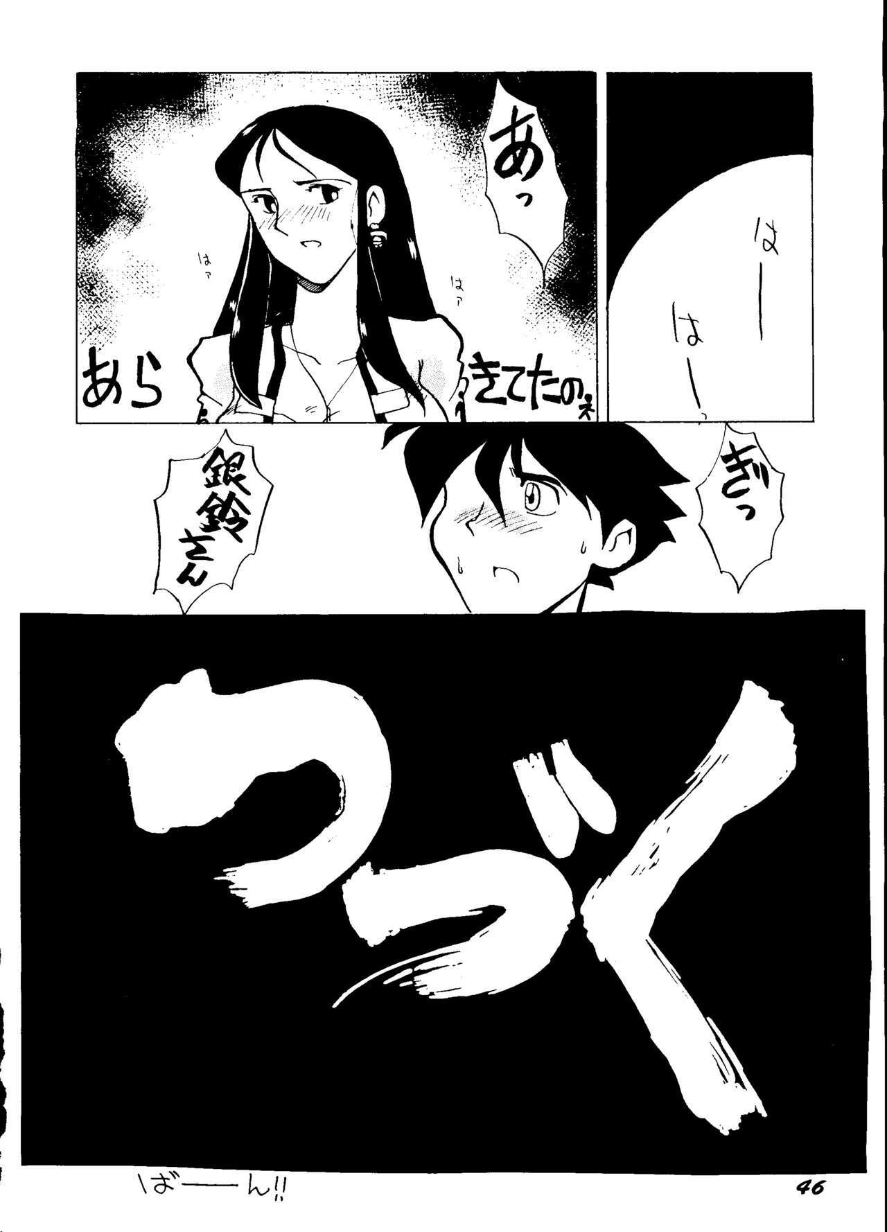 [ChaChaCha Brothers & Rupinasu Touzokudan] Ginrei Hon H (Giant Robo) page 45 full