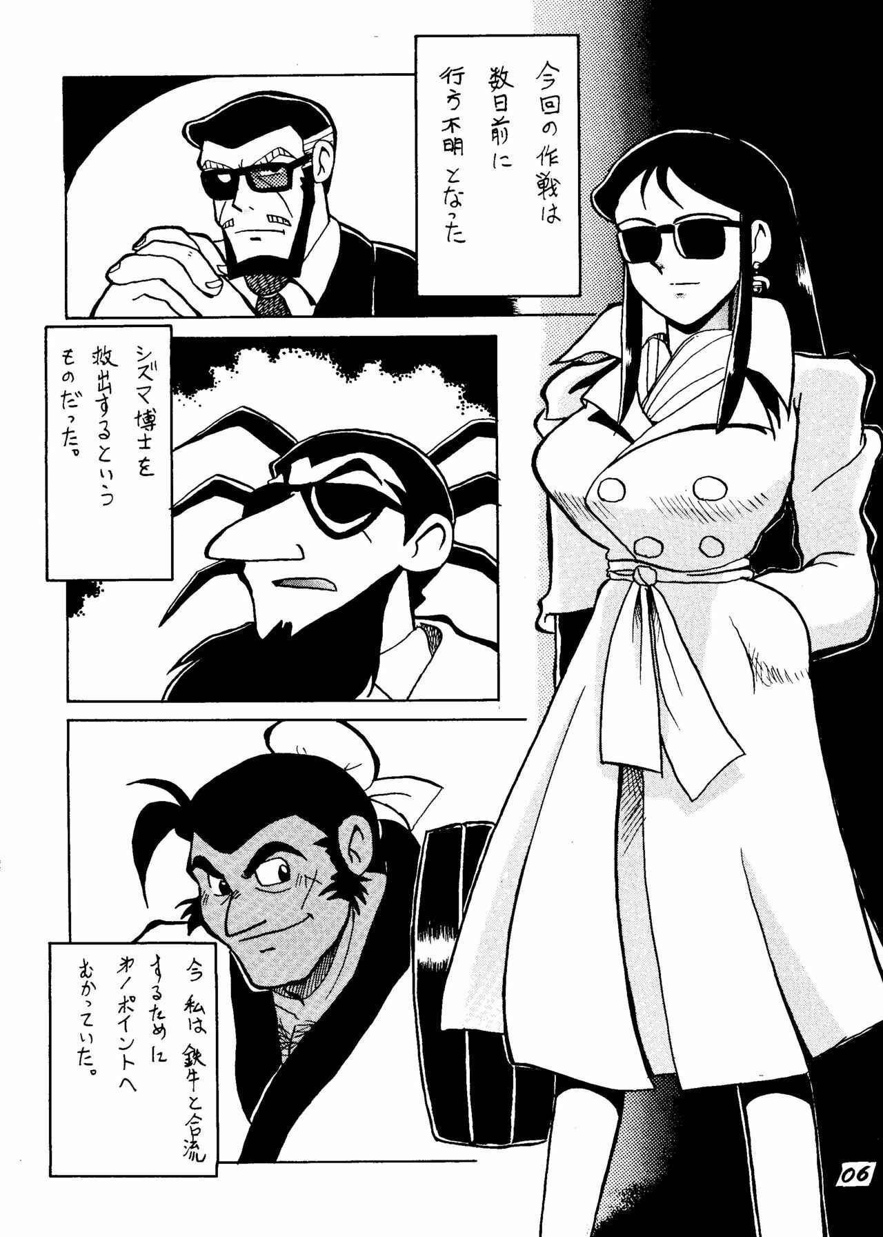 [ChaChaCha Brothers & Rupinasu Touzokudan] Ginrei Hon H (Giant Robo) page 5 full