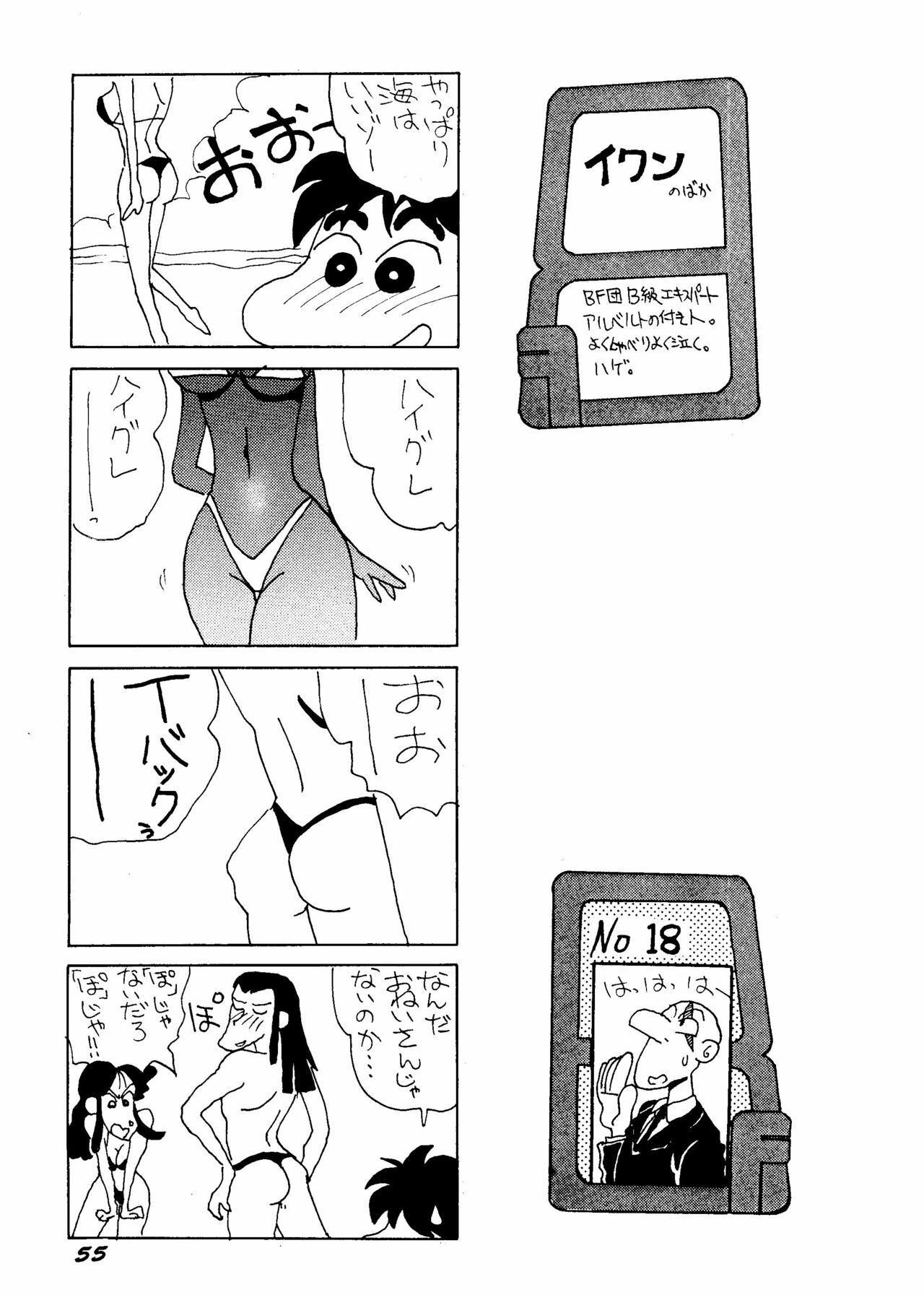 [ChaChaCha Brothers & Rupinasu Touzokudan] Ginrei Hon H (Giant Robo) page 54 full