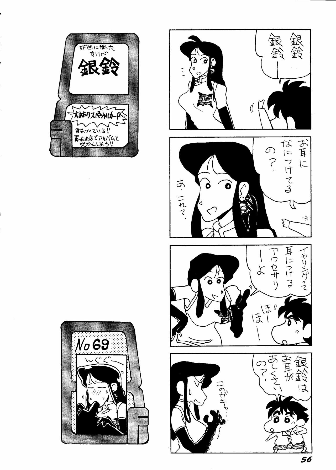 [ChaChaCha Brothers & Rupinasu Touzokudan] Ginrei Hon H (Giant Robo) page 55 full