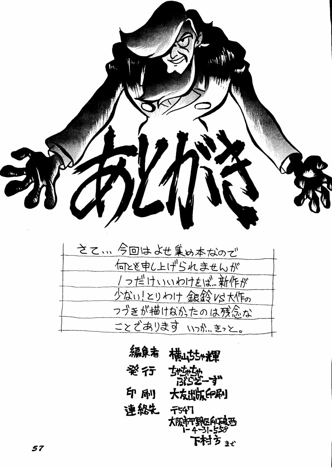 [ChaChaCha Brothers & Rupinasu Touzokudan] Ginrei Hon H (Giant Robo) page 56 full