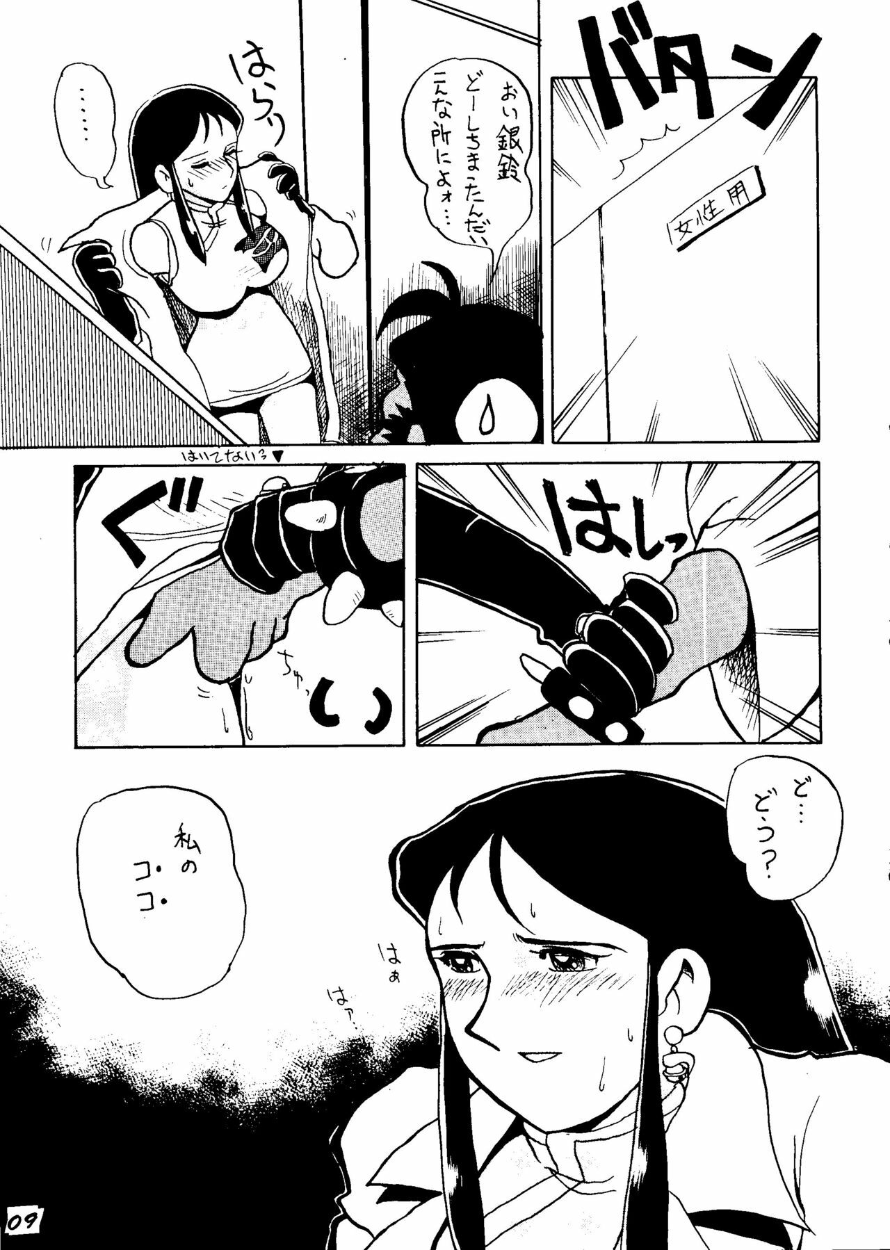 [ChaChaCha Brothers & Rupinasu Touzokudan] Ginrei Hon H (Giant Robo) page 8 full