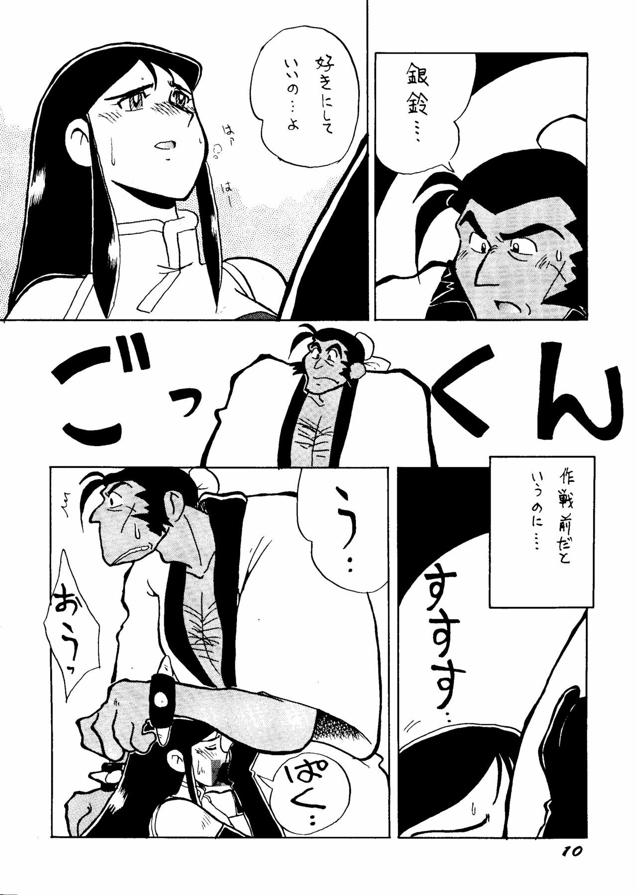 [ChaChaCha Brothers & Rupinasu Touzokudan] Ginrei Hon H (Giant Robo) page 9 full