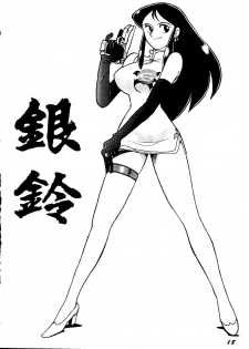 [ChaChaCha Brothers & Rupinasu Touzokudan] Ginrei Hon H (Giant Robo) - page 17