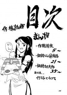 [ChaChaCha Brothers & Rupinasu Touzokudan] Ginrei Hon H (Giant Robo) - page 3