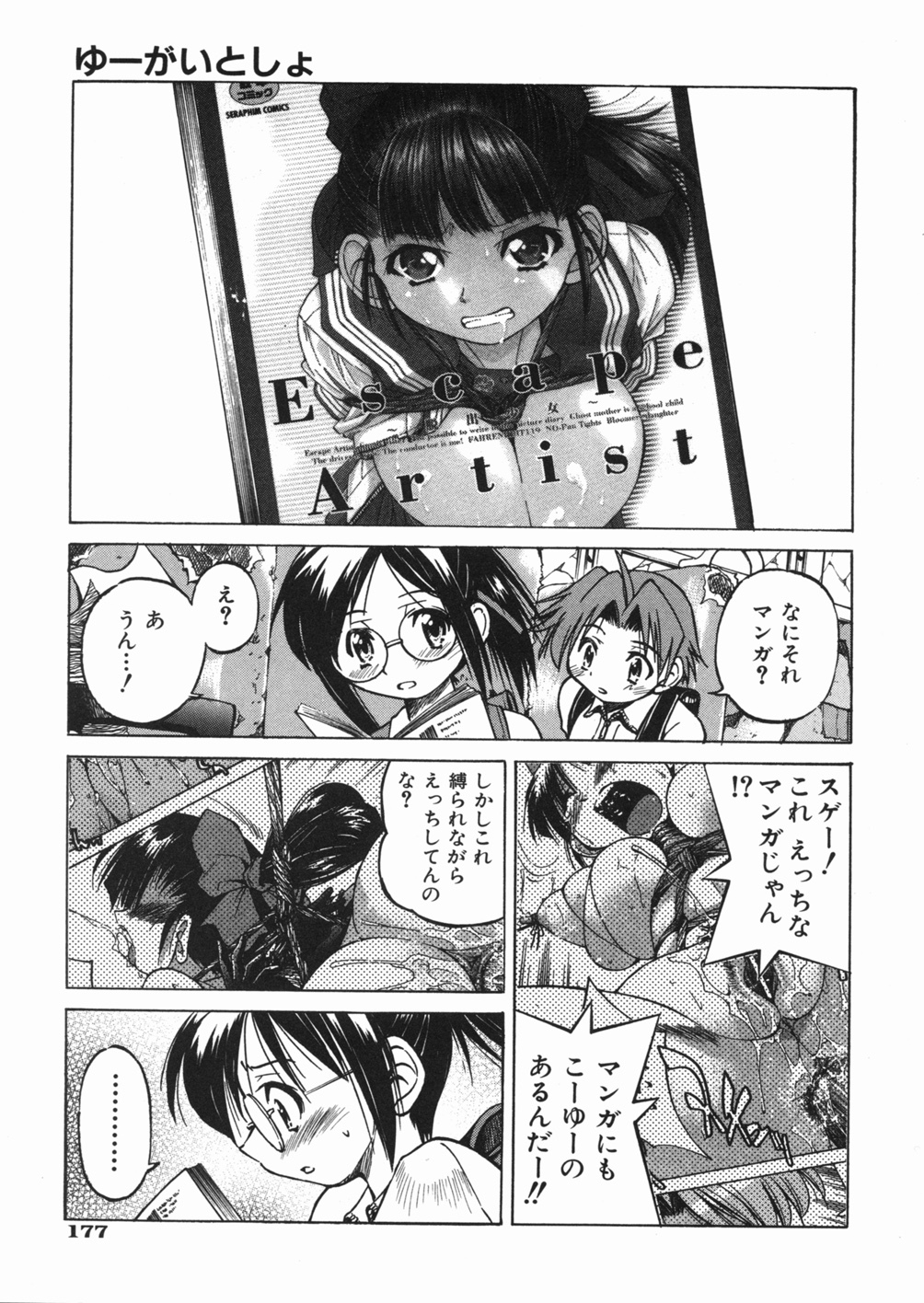 [Inoue Yoshihisa] Sunao page 181 full