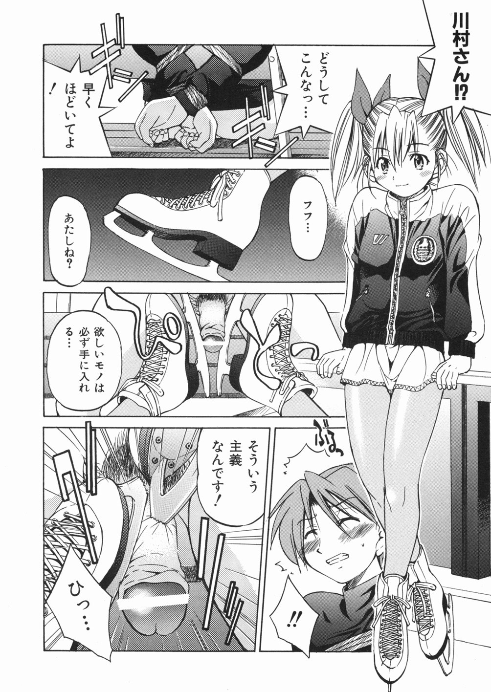 [Inoue Yoshihisa] Sunao page 44 full