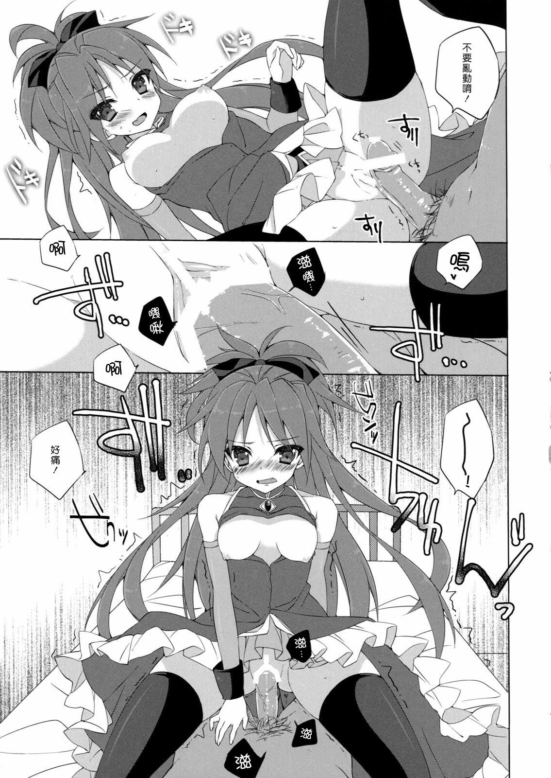 (COMIC1☆5) [ANAPOM (Anapon)] Kyouko-chan to Mogumogu... Shichau Hon (Puella Magi Madoka☆Magica) [Chinese] [漢化組漢化組] page 14 full