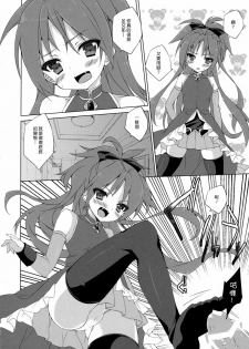 (COMIC1☆5) [ANAPOM (Anapon)] Kyouko-chan to Mogumogu... Shichau Hon (Puella Magi Madoka☆Magica) [Chinese] [漢化組漢化組] - page 11