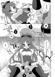 (COMIC1☆5) [ANAPOM (Anapon)] Kyouko-chan to Mogumogu... Shichau Hon (Puella Magi Madoka☆Magica) [Chinese] [漢化組漢化組] - page 14