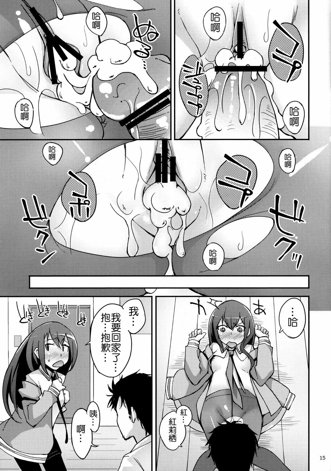 (C79) [Hannama (Serere)] Melancholic love (Steins;Gate) [Chinese] [Nice漢化] page 14 full