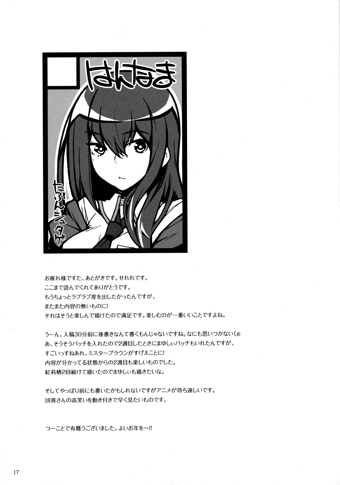 (C79) [Hannama (Serere)] Melancholic love (Steins;Gate) [Chinese] [Nice漢化] page 16 full