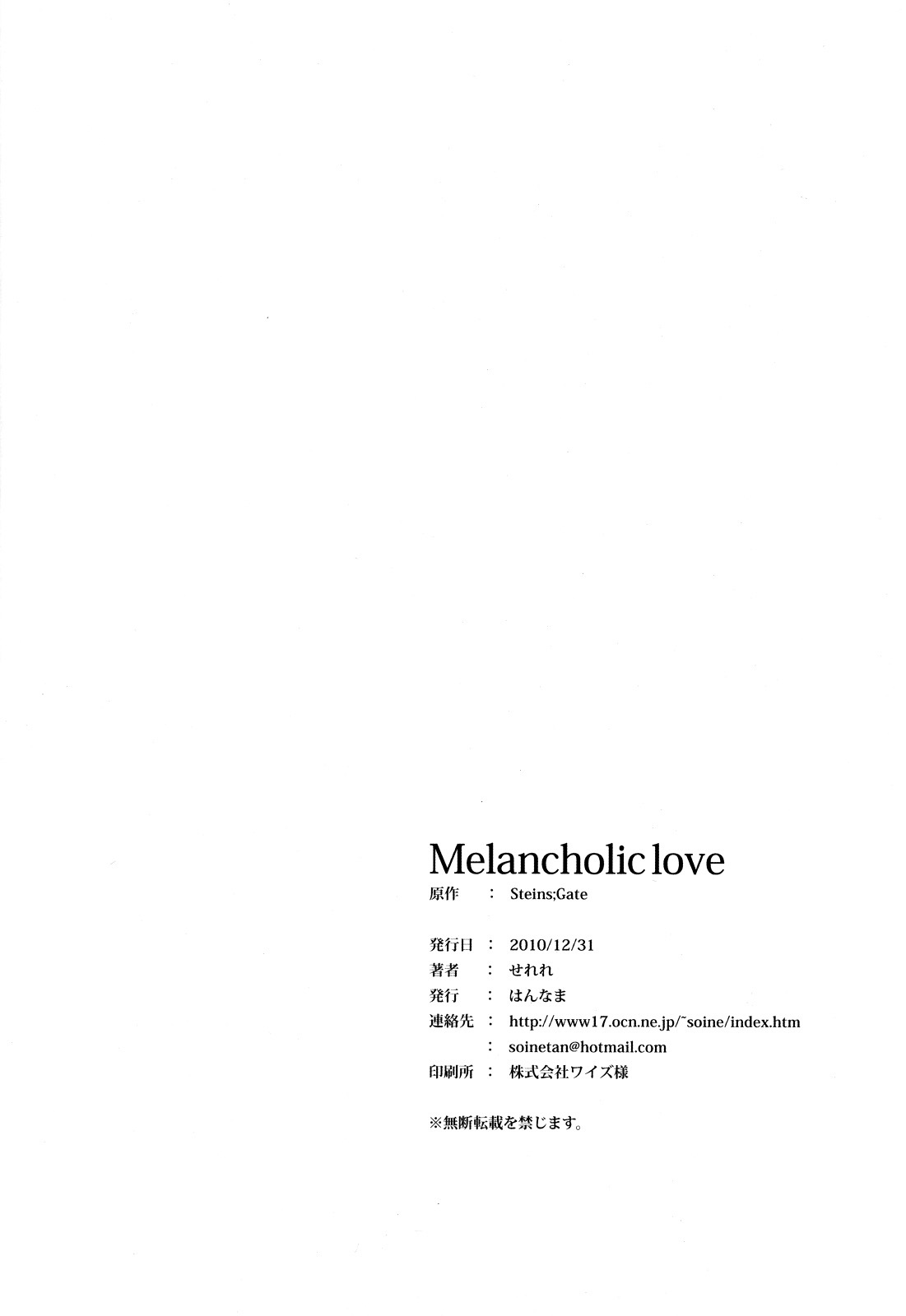(C79) [Hannama (Serere)] Melancholic love (Steins;Gate) [Chinese] [Nice漢化] page 17 full