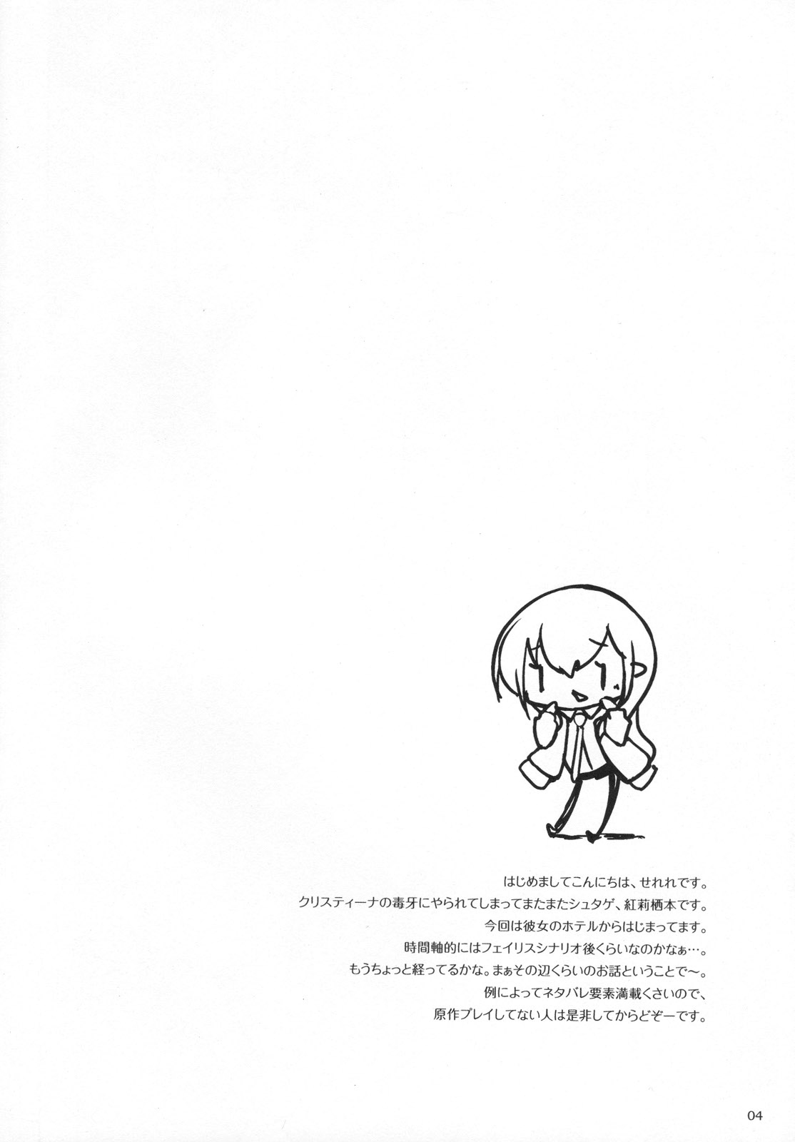 (C79) [Hannama (Serere)] Melancholic love (Steins;Gate) [Chinese] [Nice漢化] page 3 full