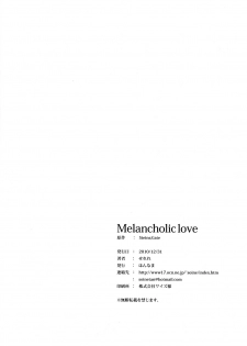 (C79) [Hannama (Serere)] Melancholic love (Steins;Gate) [Chinese] [Nice漢化] - page 17