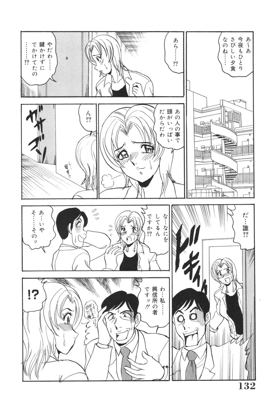 [Tsukushino Makoto] Okasarezuma Shirumamire no Chitai page 132 full