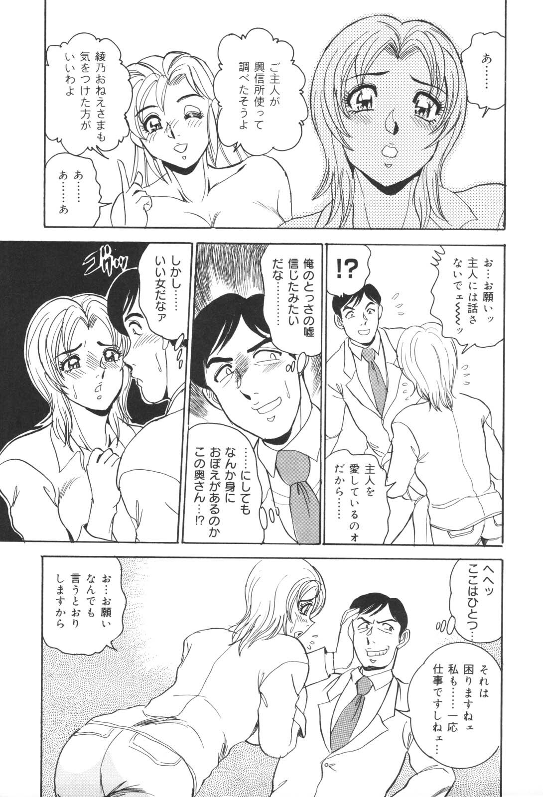 [Tsukushino Makoto] Okasarezuma Shirumamire no Chitai page 133 full