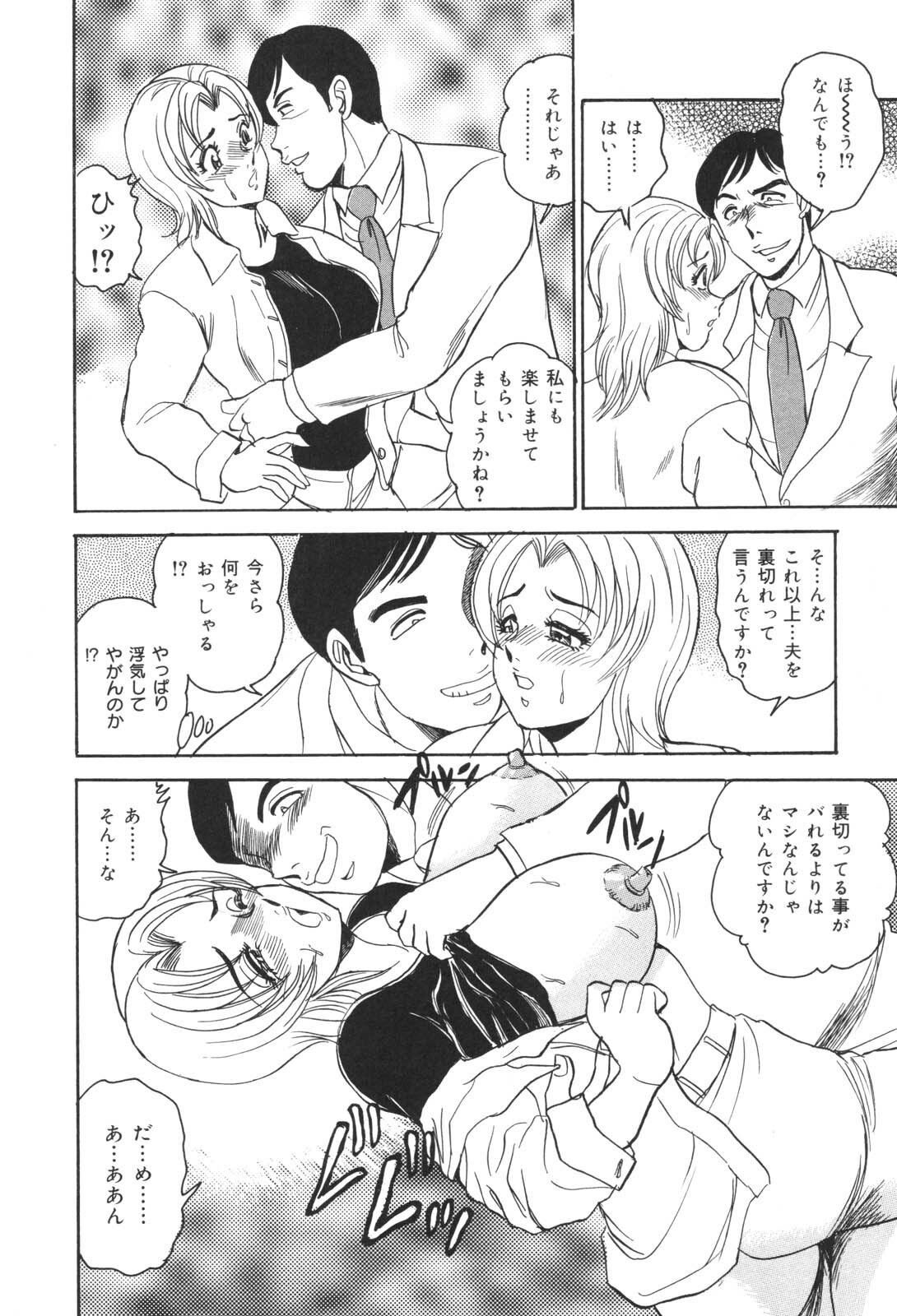 [Tsukushino Makoto] Okasarezuma Shirumamire no Chitai page 134 full