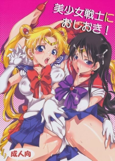(C80) [Kurione-sha (YU-RI)] Bishoujo Senshi ni Oshioki! (Sailor Moon)