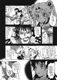 (C80) [Kurione-sha (YU-RI)] Bishoujo Senshi ni Oshioki! (Sailor Moon) - page 3