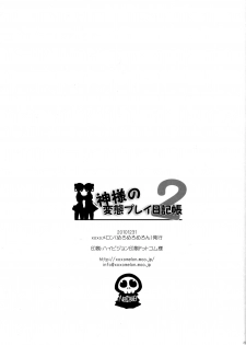 (C79) [MeroMero Melon (Ou, Peke)] Kamisama no Hentai Play Nikkichou 2 | Kamisama's Hentai Play Diary 2 (The World God Only Knows) [English] [life4Kaoru] - page 24