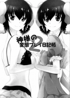 (C79) [MeroMero Melon (Ou, Peke)] Kamisama no Hentai Play Nikkichou 2 | Kamisama's Hentai Play Diary 2 (The World God Only Knows) [English] [life4Kaoru] - page 2