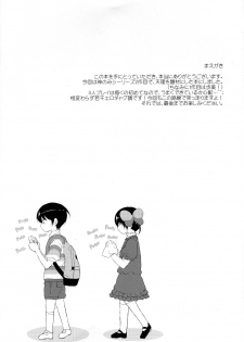 (C79) [MeroMero Melon (Ou, Peke)] Kamisama no Hentai Play Nikkichou 2 | Kamisama's Hentai Play Diary 2 (The World God Only Knows) [English] [life4Kaoru] - page 3