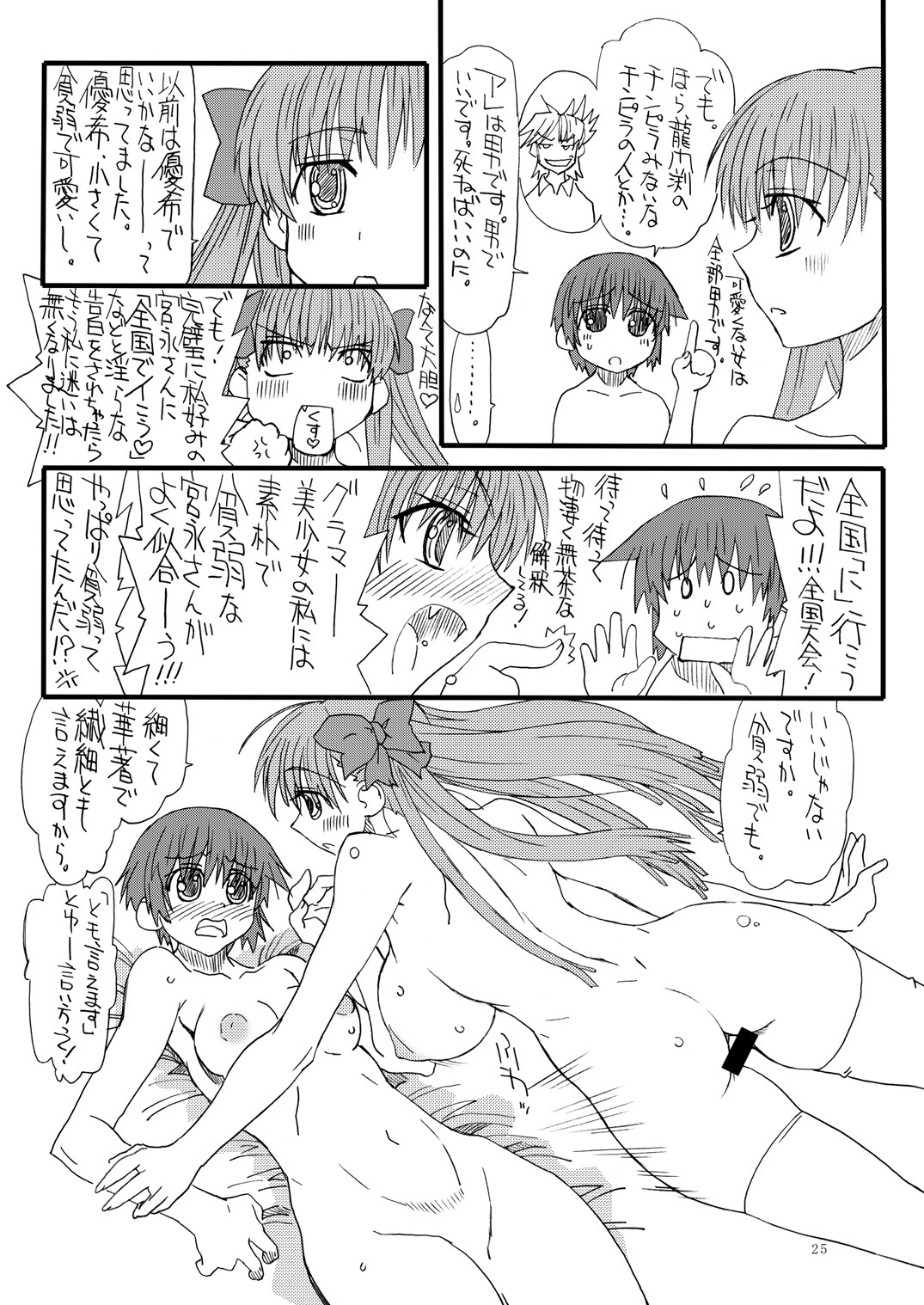 [Power Slide (Amu)] Bouten Sokuri Zentsuppa (Saki) [Digital] page 24 full