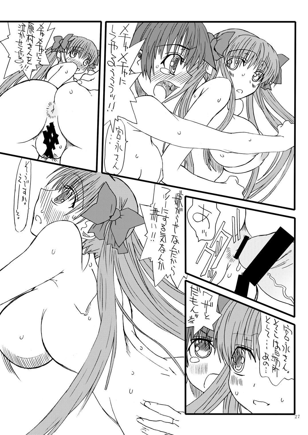 [Power Slide (Amu)] Bouten Sokuri Zentsuppa (Saki) [Digital] page 26 full