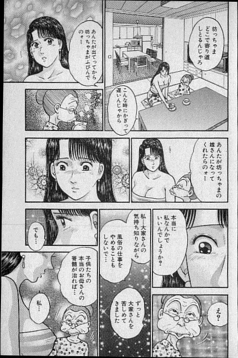[Murao Mio] Virgin Mama Vol.10 page 151 full