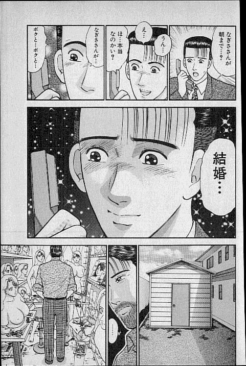 [Murao Mio] Virgin Mama Vol.10 page 159 full