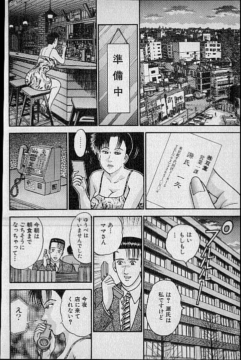 [Murao Mio] Virgin Mama Vol.10 page 160 full