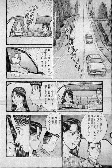 [Murao Mio] Virgin Mama Vol.7 page 109 full