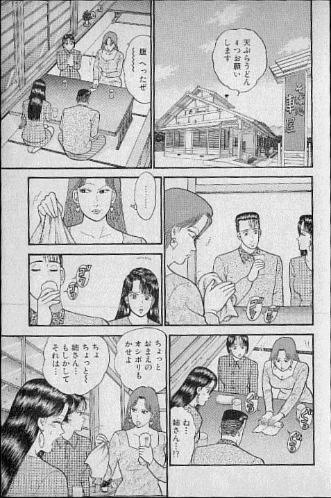 [Murao Mio] Virgin Mama Vol.7 page 110 full