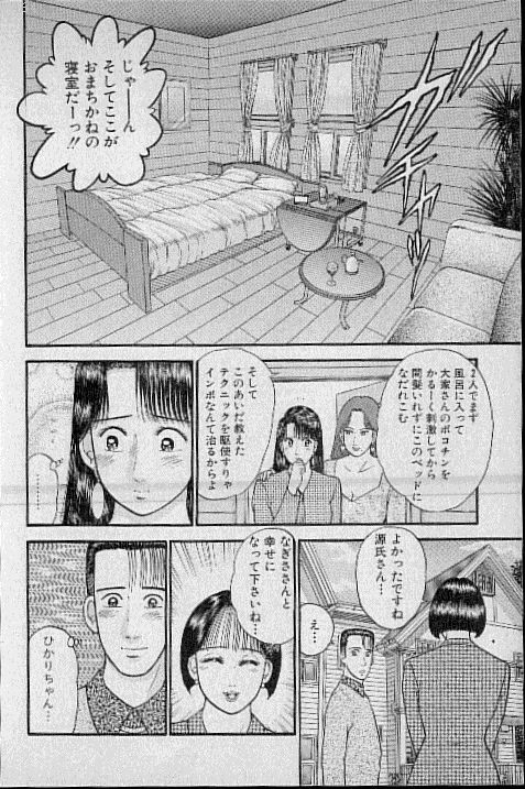 [Murao Mio] Virgin Mama Vol.7 page 115 full
