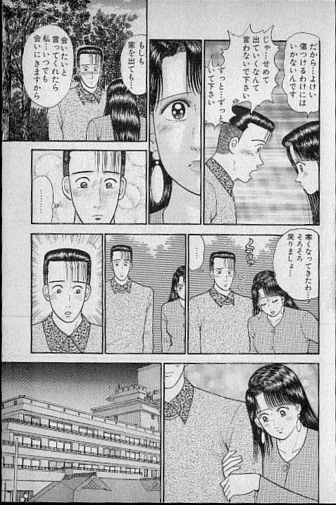 [Murao Mio] Virgin Mama Vol.7 page 120 full