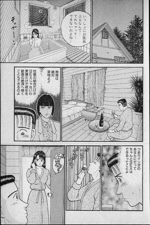 [Murao Mio] Virgin Mama Vol.7 page 122 full