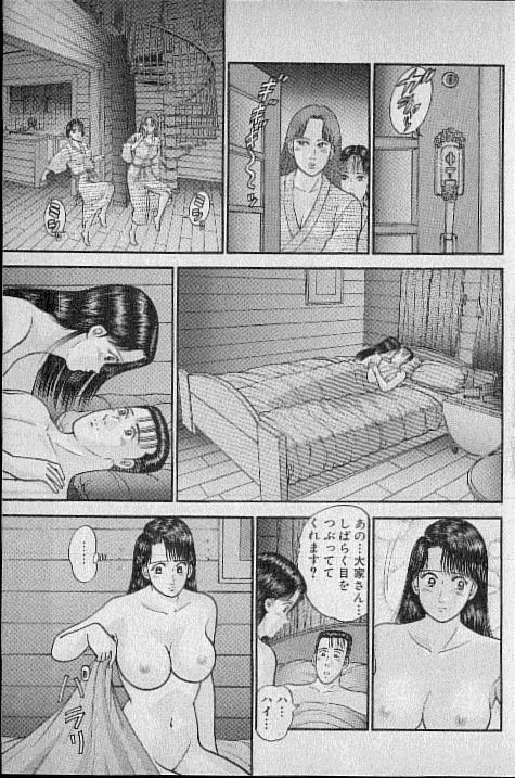 [Murao Mio] Virgin Mama Vol.7 page 124 full