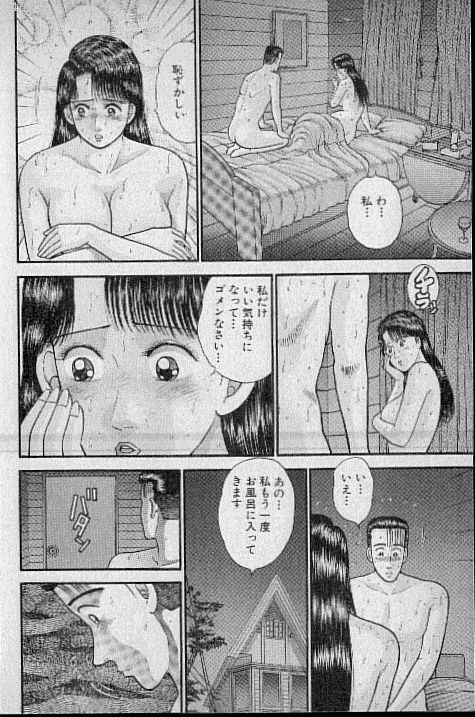 [Murao Mio] Virgin Mama Vol.7 page 135 full