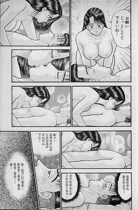 [Murao Mio] Virgin Mama Vol.7 page 138 full