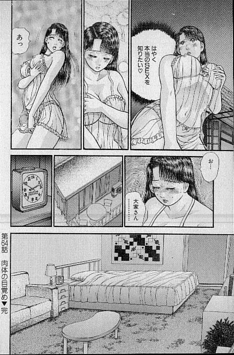 [Murao Mio] Virgin Mama Vol.7 page 171 full