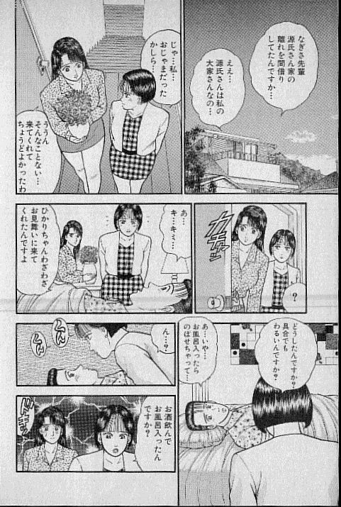 [Murao Mio] Virgin Mama Vol.7 page 58 full