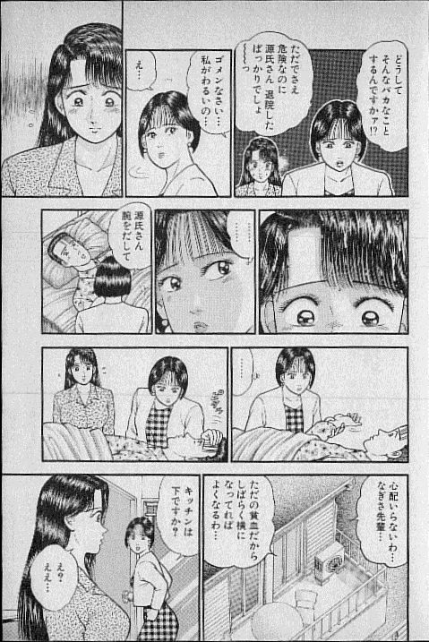 [Murao Mio] Virgin Mama Vol.7 page 59 full