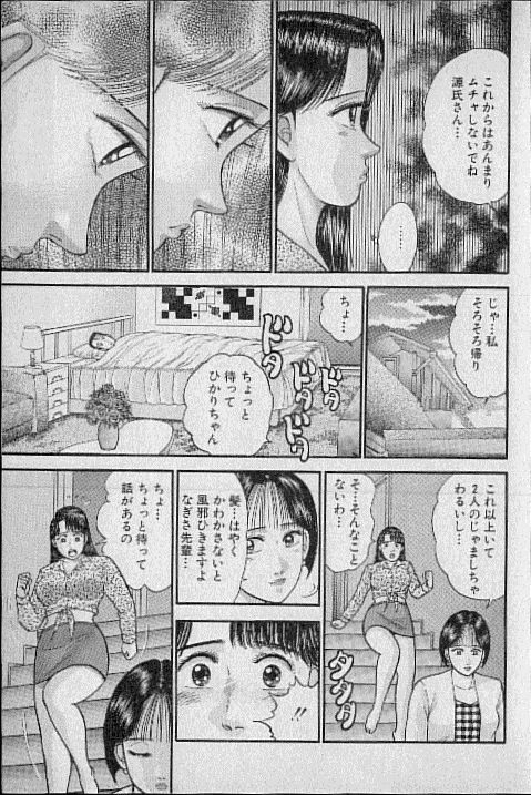 [Murao Mio] Virgin Mama Vol.7 page 61 full